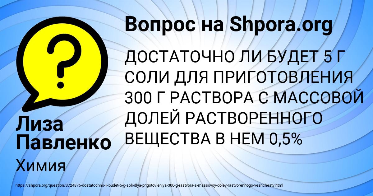 Картинка с текстом вопроса от пользователя Лиза Павленко