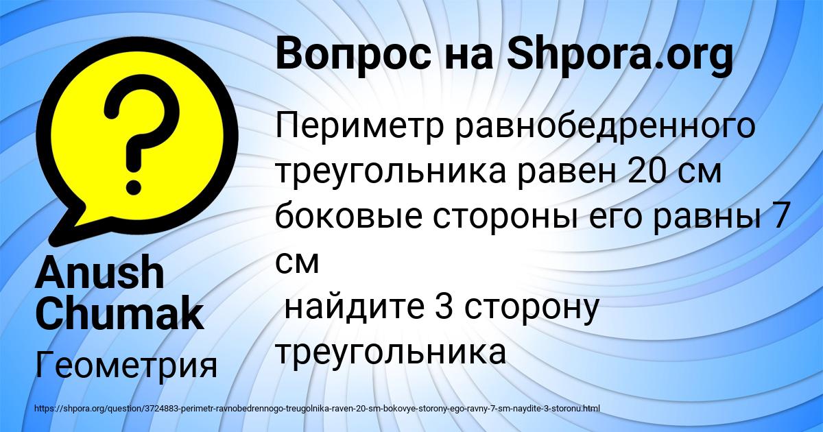 Картинка с текстом вопроса от пользователя Anush Chumak