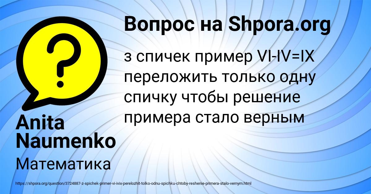 Картинка с текстом вопроса от пользователя Anita Naumenko