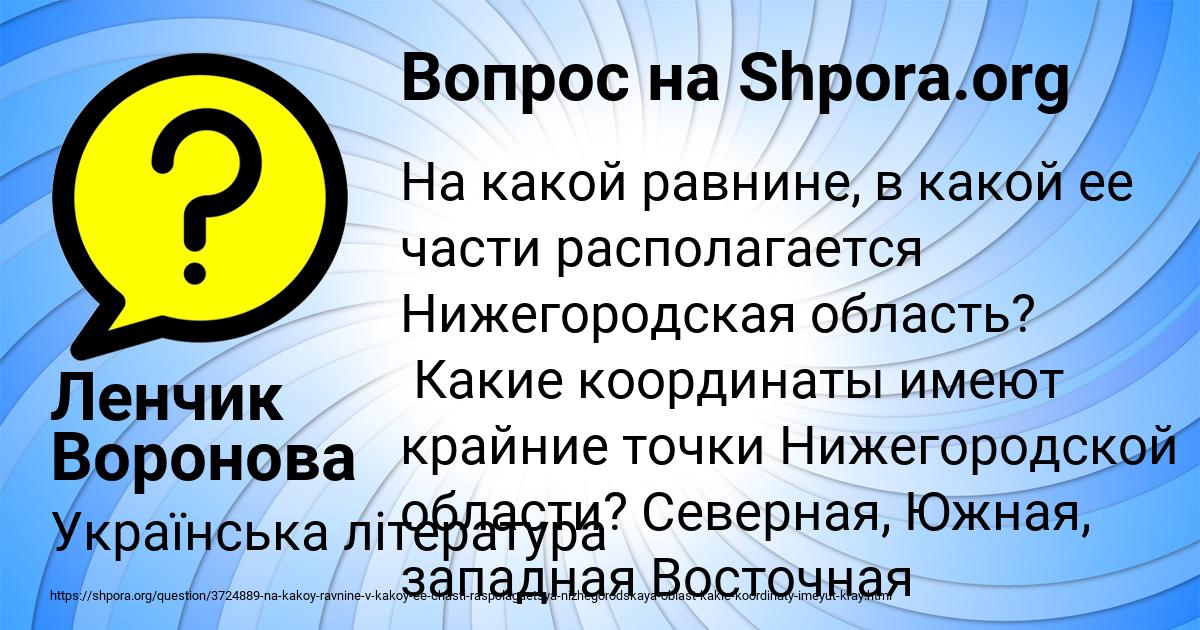 Картинка с текстом вопроса от пользователя Ленчик Воронова