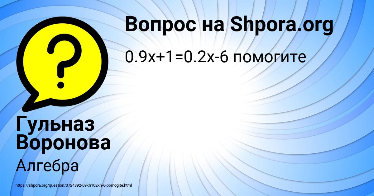 Картинка с текстом вопроса от пользователя Гульназ Воронова