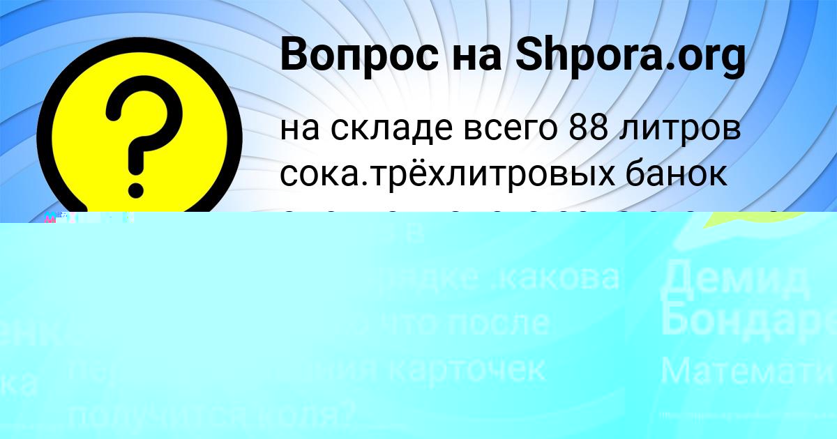 Картинка с текстом вопроса от пользователя Демид Бондаренко