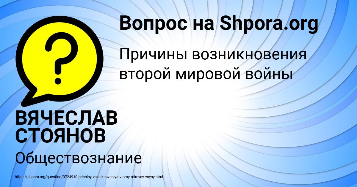 Картинка с текстом вопроса от пользователя ВЯЧЕСЛАВ СТОЯНОВ