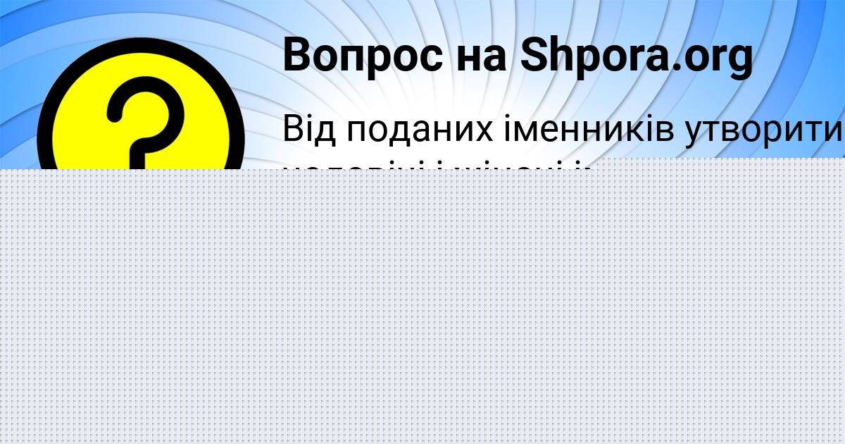 Картинка с текстом вопроса от пользователя Елизавета Гребёнка