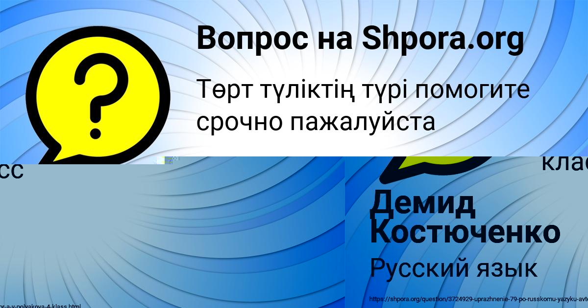 Картинка с текстом вопроса от пользователя Демид Костюченко