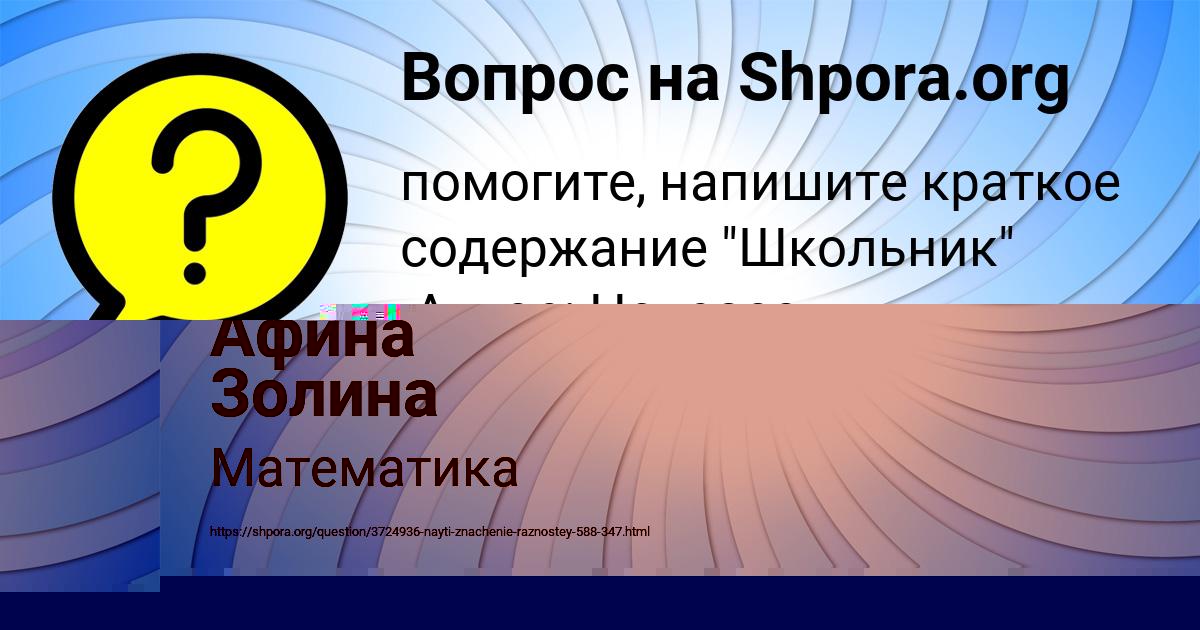 Картинка с текстом вопроса от пользователя Афина Золина
