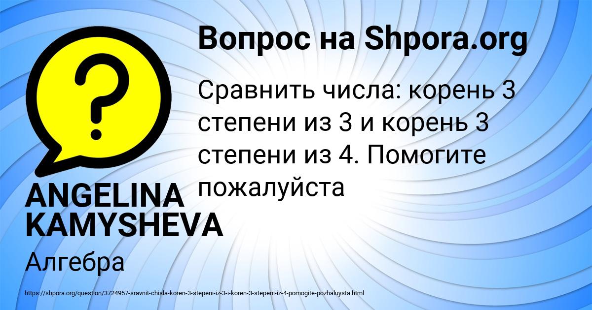 Картинка с текстом вопроса от пользователя ANGELINA KAMYSHEVA