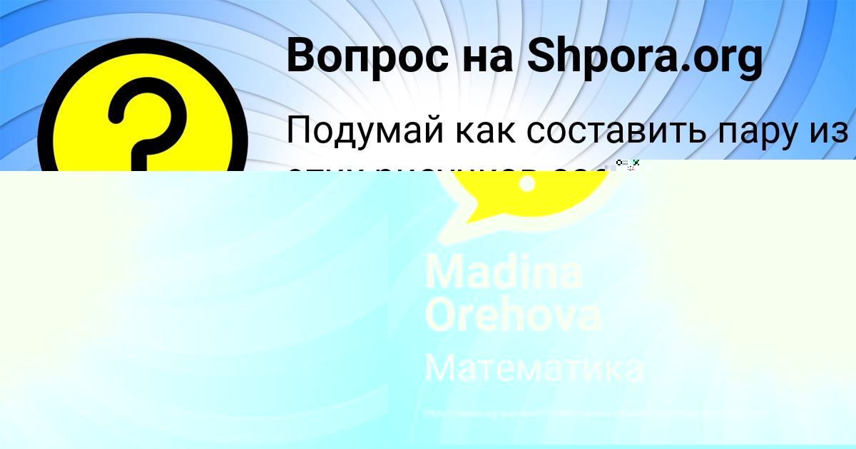 Картинка с текстом вопроса от пользователя Madina Orehova