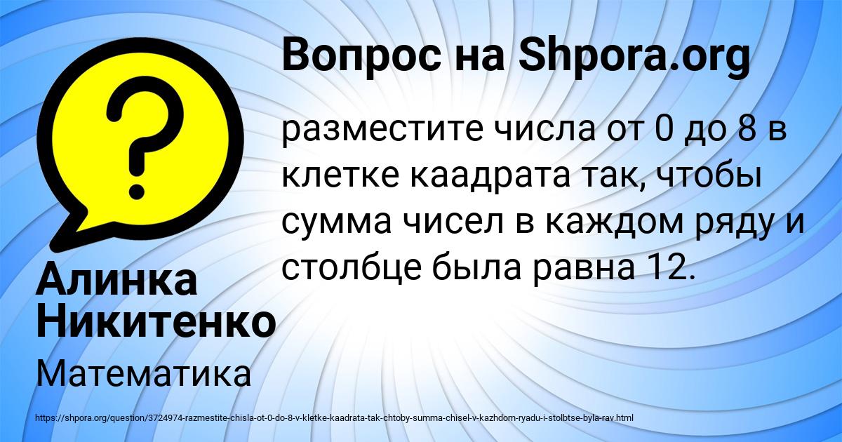 Картинка с текстом вопроса от пользователя Алинка Никитенко