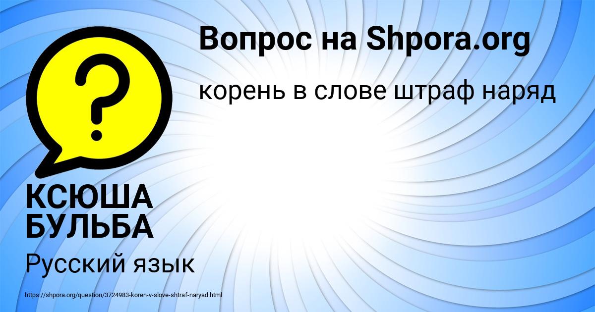 Картинка с текстом вопроса от пользователя КСЮША БУЛЬБА