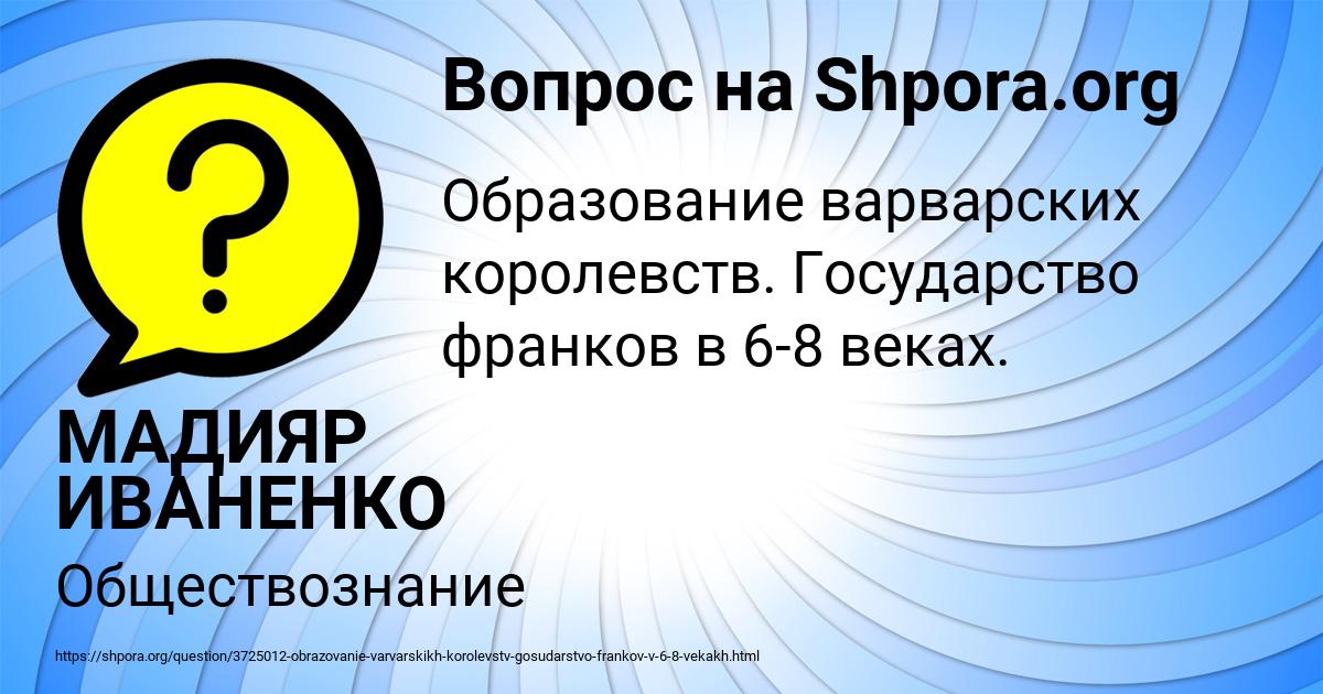 Картинка с текстом вопроса от пользователя МАДИЯР ИВАНЕНКО
