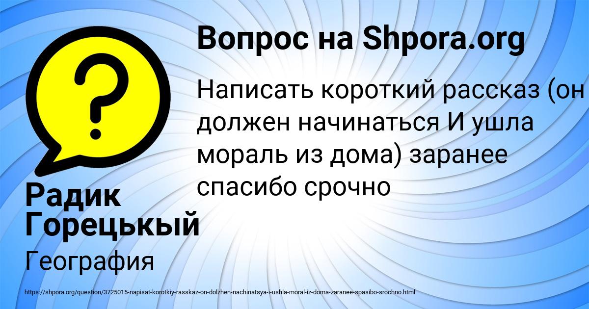 Картинка с текстом вопроса от пользователя Радик Горецькый
