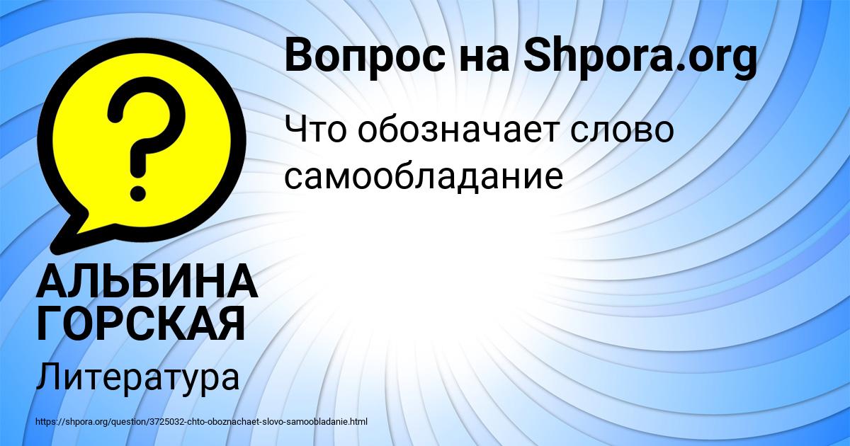 Картинка с текстом вопроса от пользователя АЛЬБИНА ГОРСКАЯ