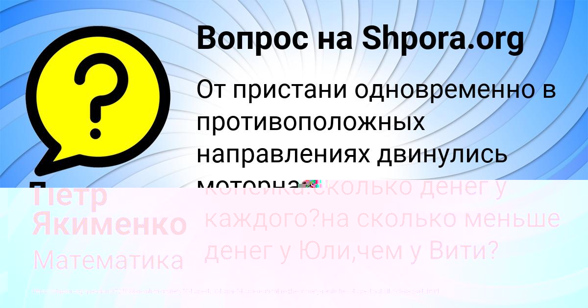 Картинка с текстом вопроса от пользователя Пётр Якименко
