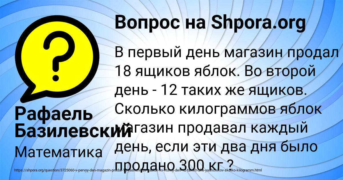 Картинка с текстом вопроса от пользователя Рафаель Базилевский