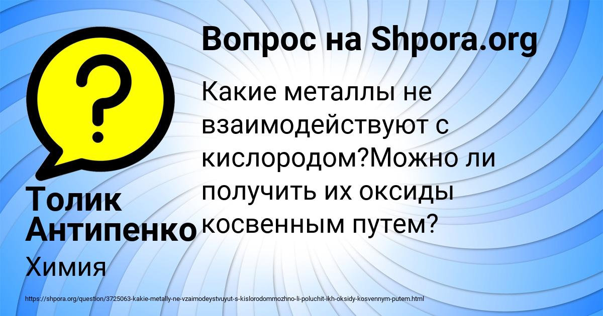 Картинка с текстом вопроса от пользователя Толик Антипенко