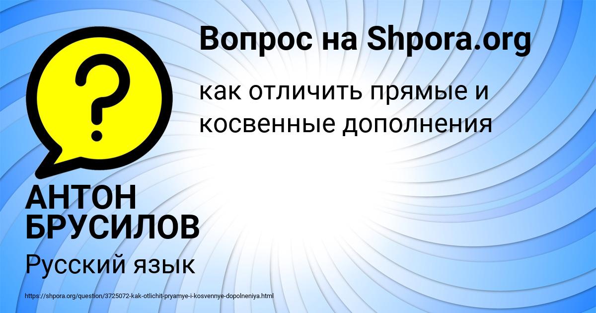 Картинка с текстом вопроса от пользователя АНТОН БРУСИЛОВ