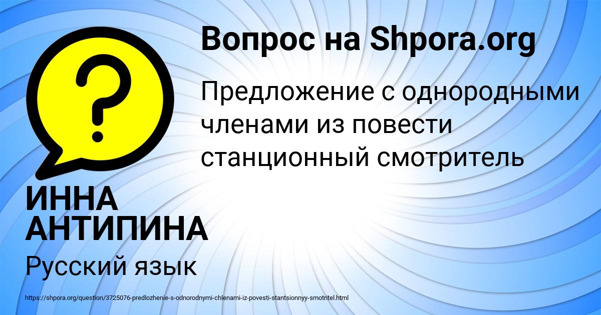 Картинка с текстом вопроса от пользователя ИННА АНТИПИНА