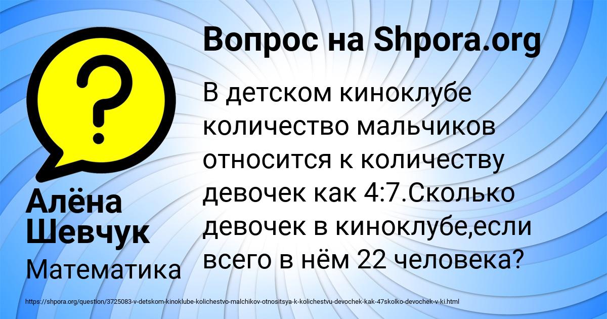 Картинка с текстом вопроса от пользователя Алёна Шевчук