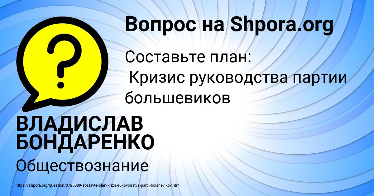 Картинка с текстом вопроса от пользователя ВЛАДИСЛАВ БОНДАРЕНКО