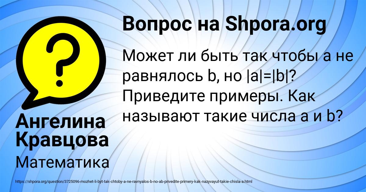 Картинка с текстом вопроса от пользователя Ангелина Кравцова