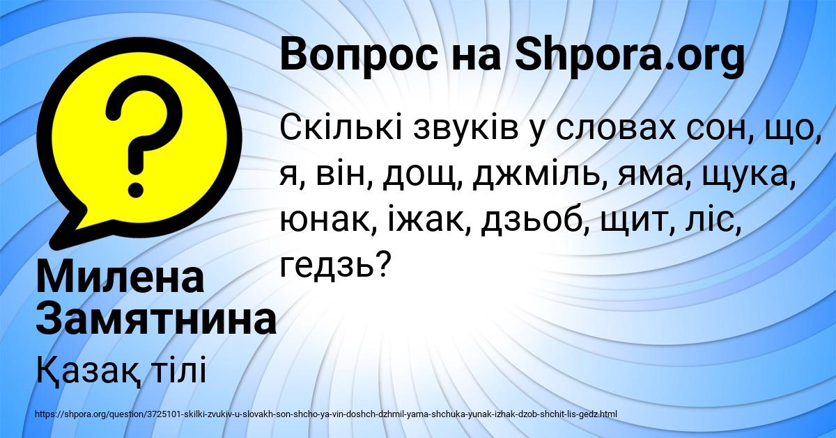 Картинка с текстом вопроса от пользователя Милена Замятнина