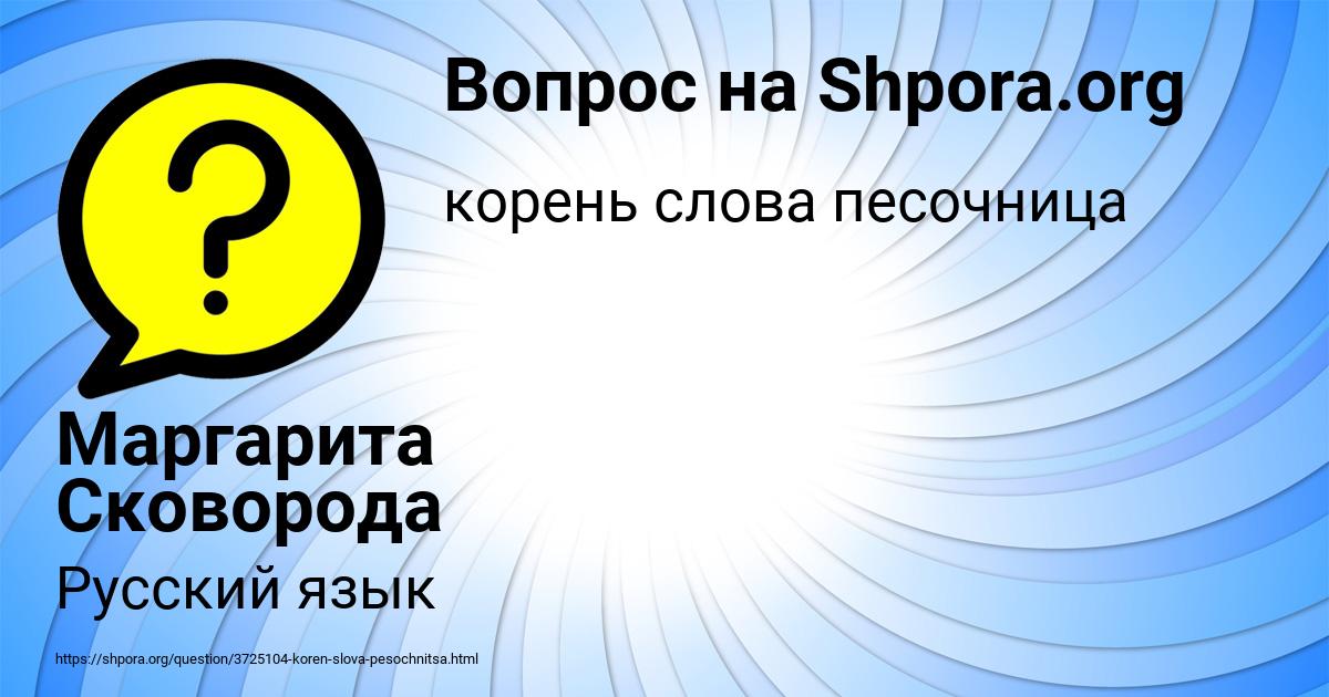 Картинка с текстом вопроса от пользователя Маргарита Сковорода