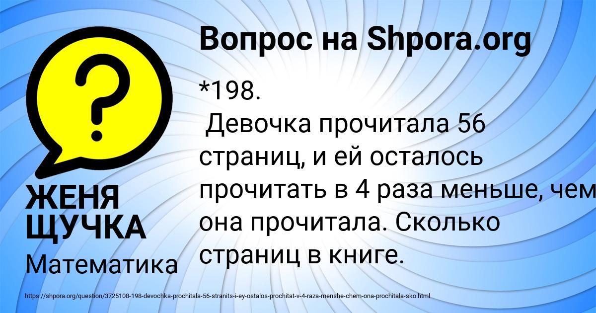 Картинка с текстом вопроса от пользователя ЖЕНЯ ЩУЧКА