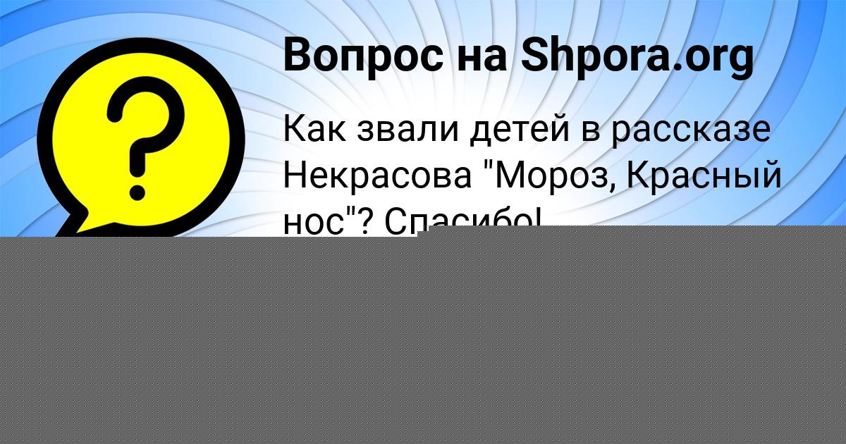 Картинка с текстом вопроса от пользователя ВИКТОР ЛОМОНОСОВ