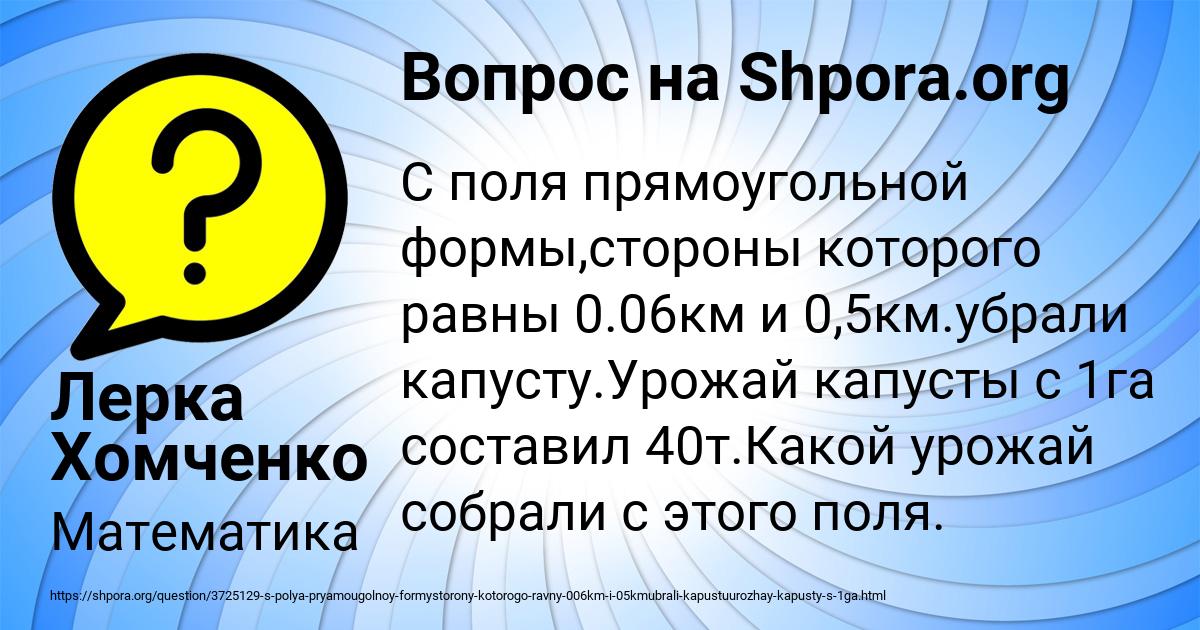 Картинка с текстом вопроса от пользователя Лерка Хомченко