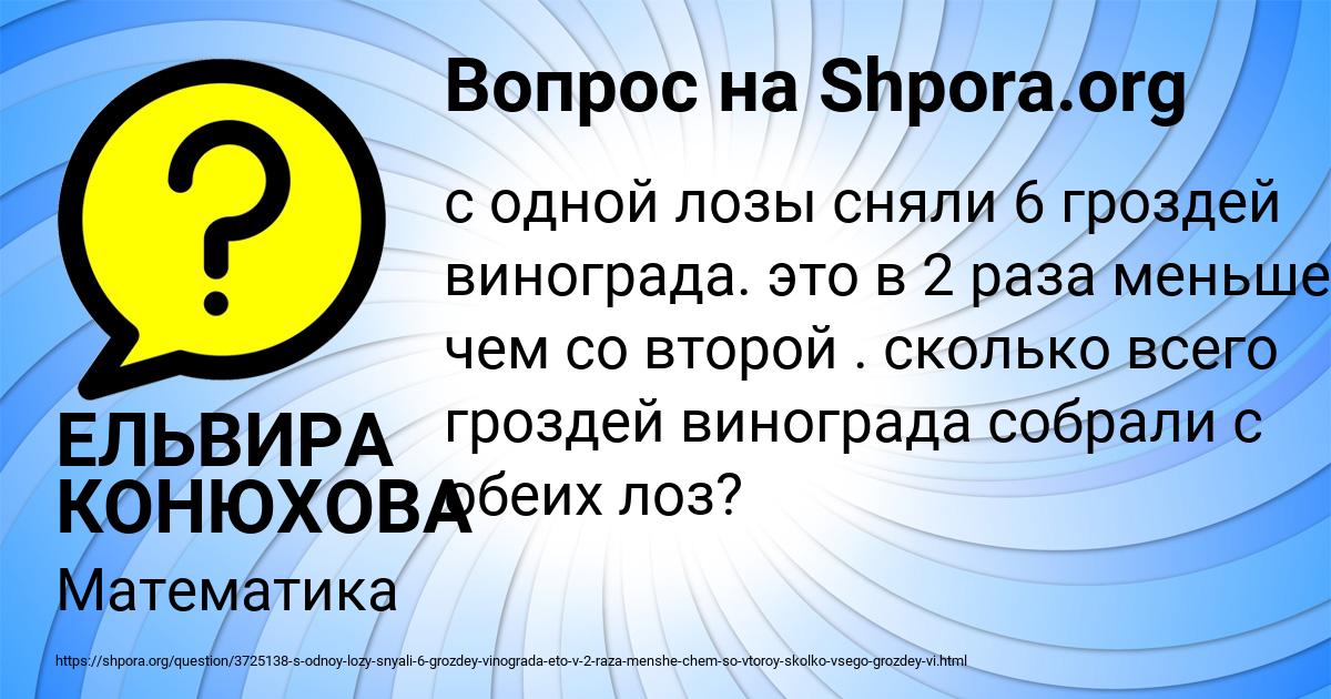 Картинка с текстом вопроса от пользователя ЕЛЬВИРА КОНЮХОВА
