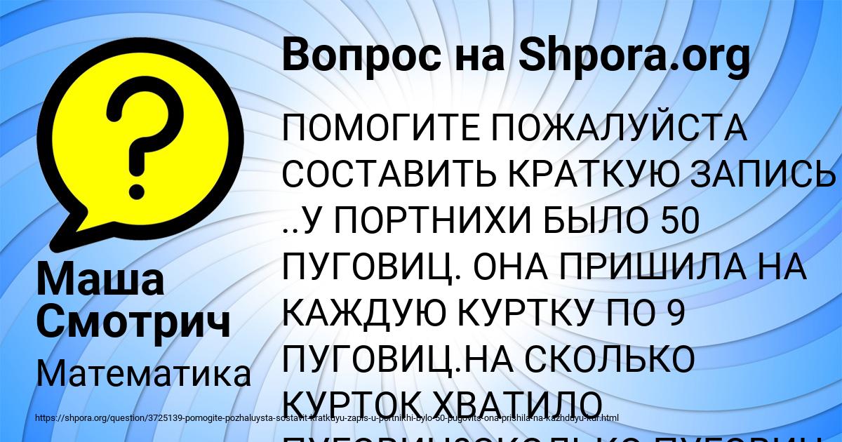 Картинка с текстом вопроса от пользователя Маша Смотрич