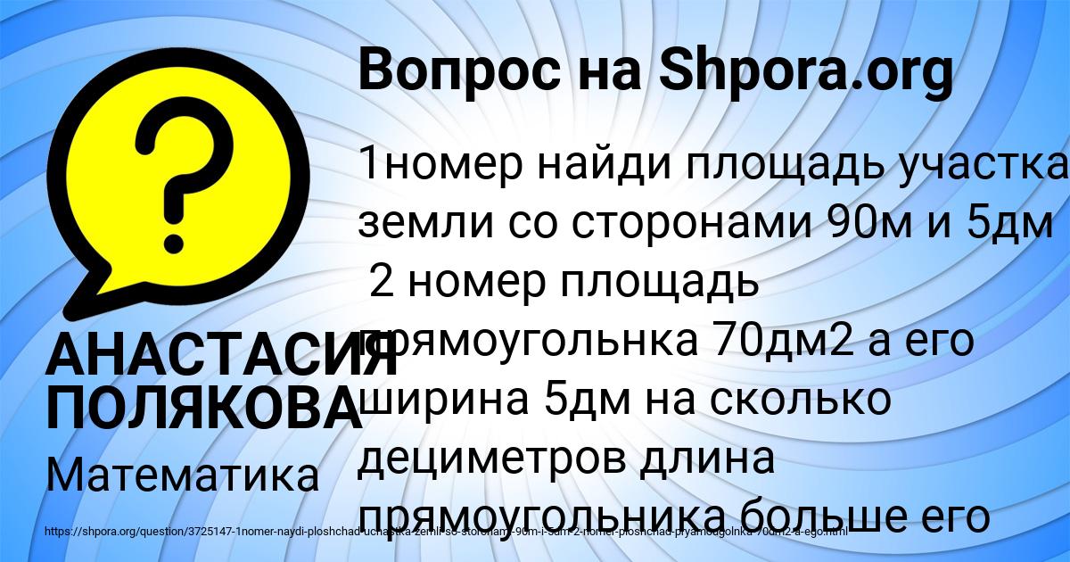 Картинка с текстом вопроса от пользователя АНАСТАСИЯ ПОЛЯКОВА