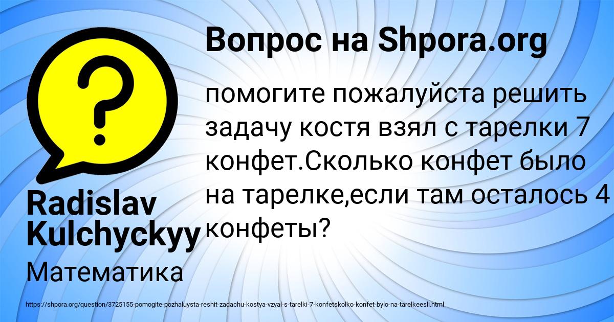 Картинка с текстом вопроса от пользователя Radislav Kulchyckyy