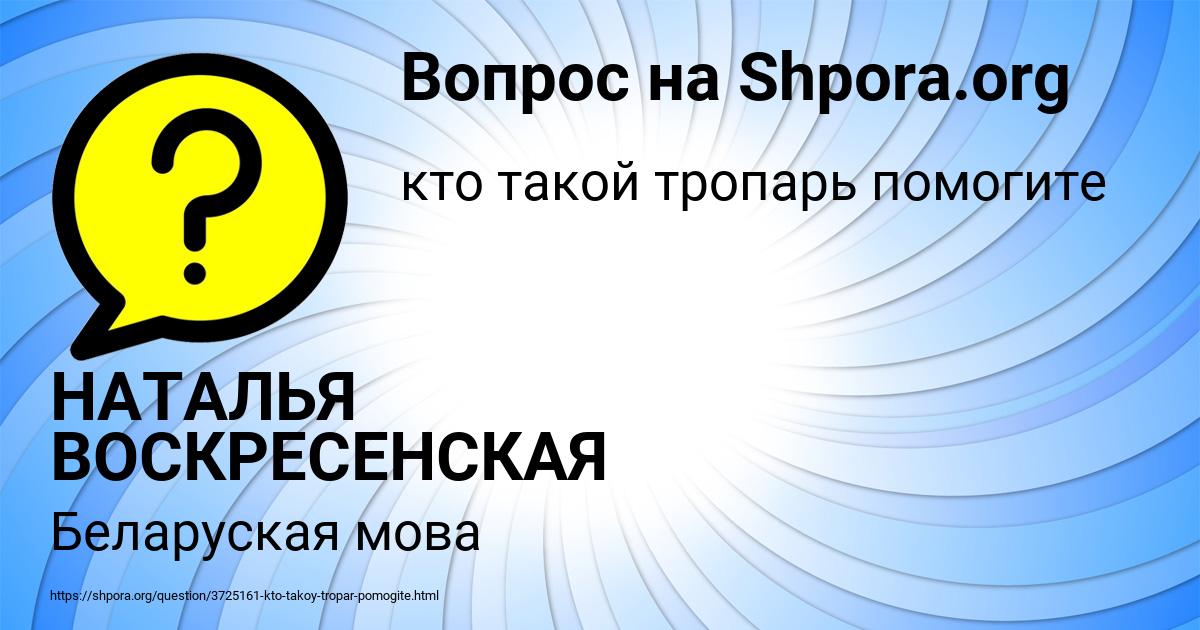 Картинка с текстом вопроса от пользователя НАТАЛЬЯ ВОСКРЕСЕНСКАЯ