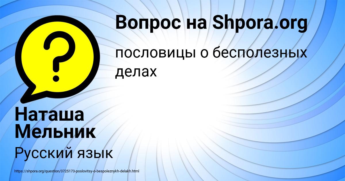 Картинка с текстом вопроса от пользователя Наташа Мельник