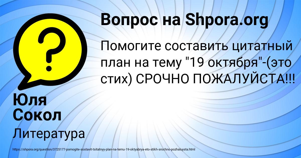 Картинка с текстом вопроса от пользователя Юля Сокол