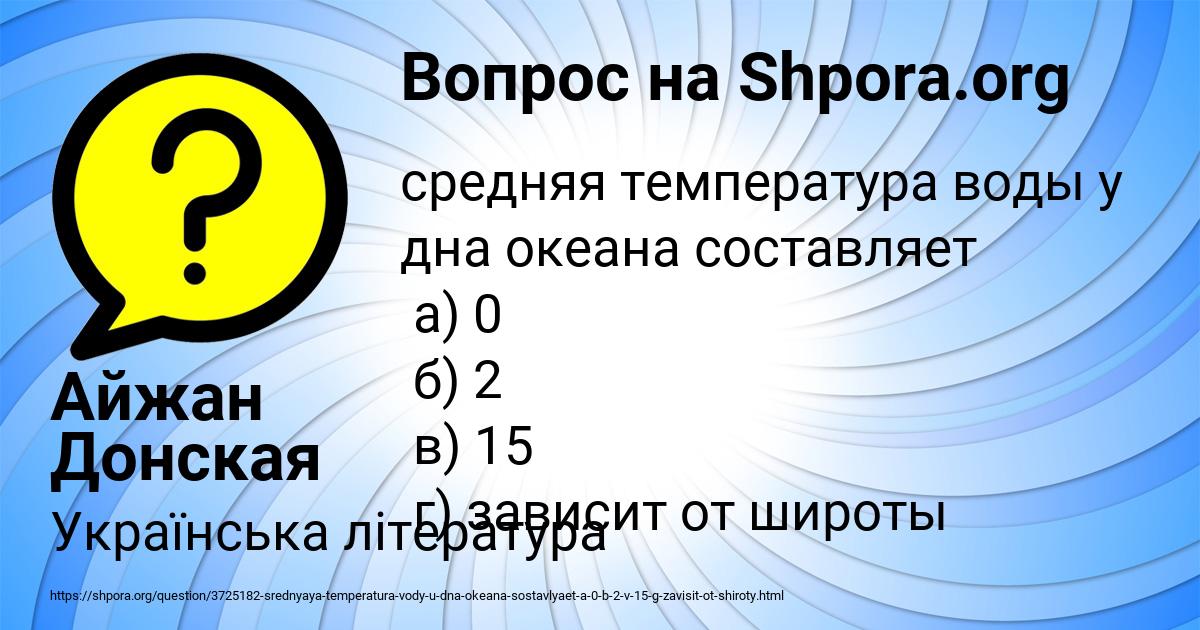 Картинка с текстом вопроса от пользователя Айжан Донская