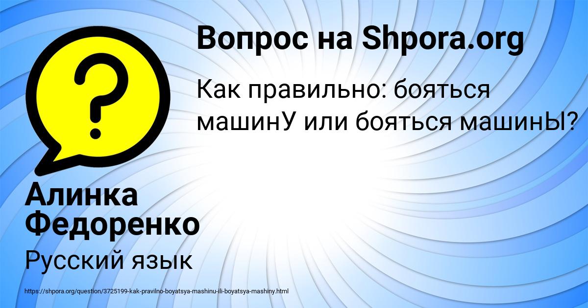 Картинка с текстом вопроса от пользователя Алинка Федоренко