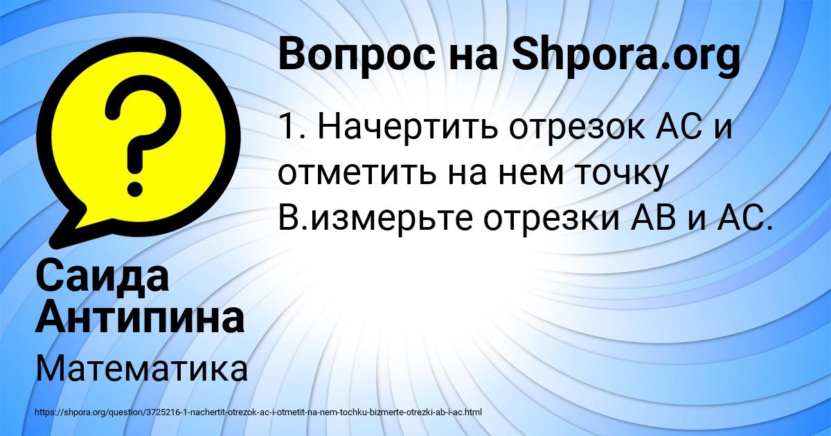 Картинка с текстом вопроса от пользователя Саида Антипина