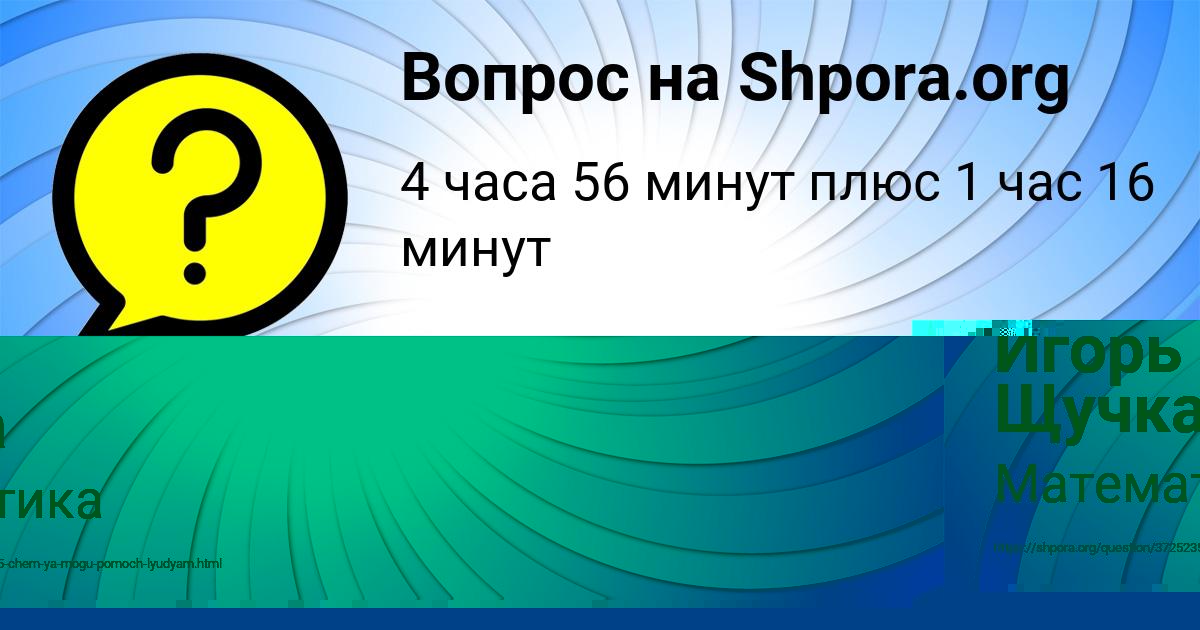 Картинка с текстом вопроса от пользователя Игорь Щучка