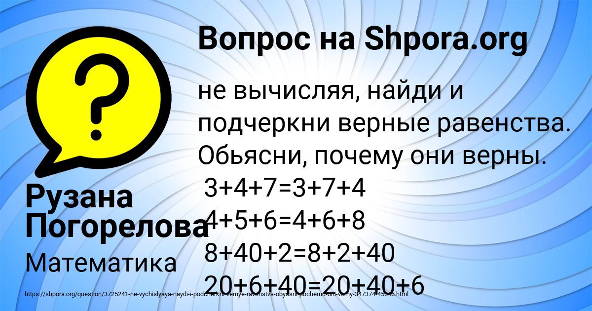 Картинка с текстом вопроса от пользователя Рузана Погорелова
