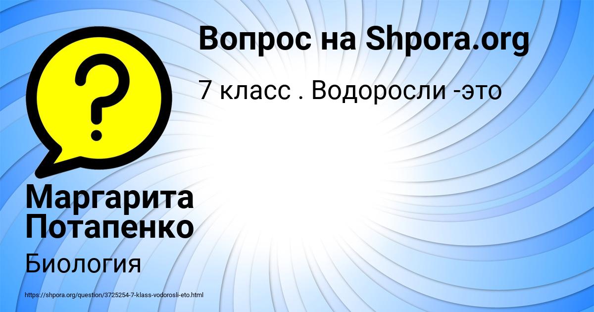 Картинка с текстом вопроса от пользователя Маргарита Потапенко