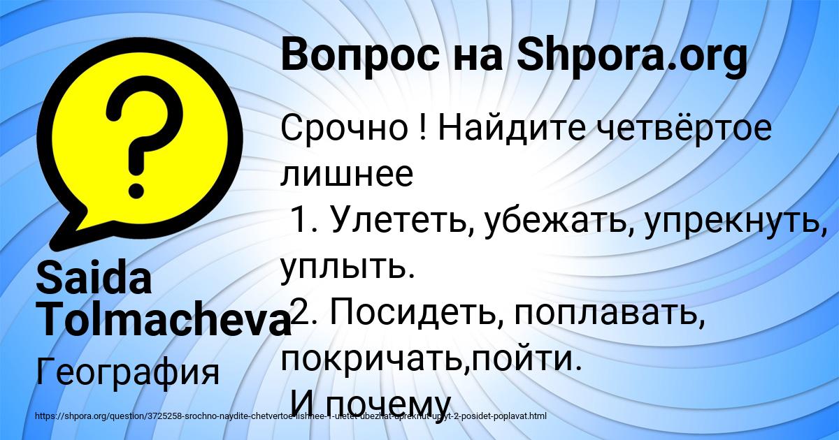 Картинка с текстом вопроса от пользователя Saida Tolmacheva