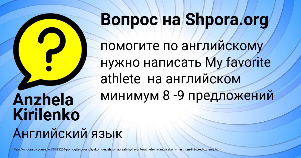 Картинка с текстом вопроса от пользователя Anzhela Kirilenko