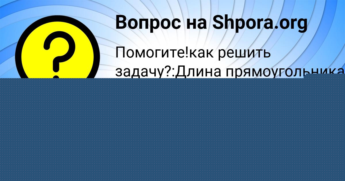 Картинка с текстом вопроса от пользователя Дарья Тищенко
