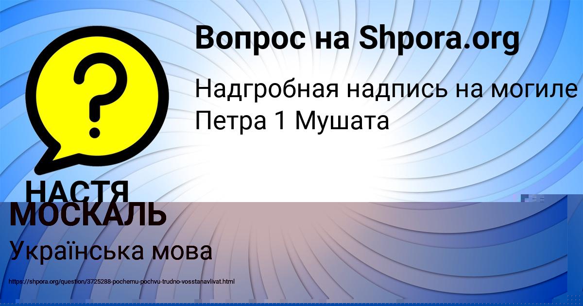 Картинка с текстом вопроса от пользователя СВЕТА МОСКАЛЬ
