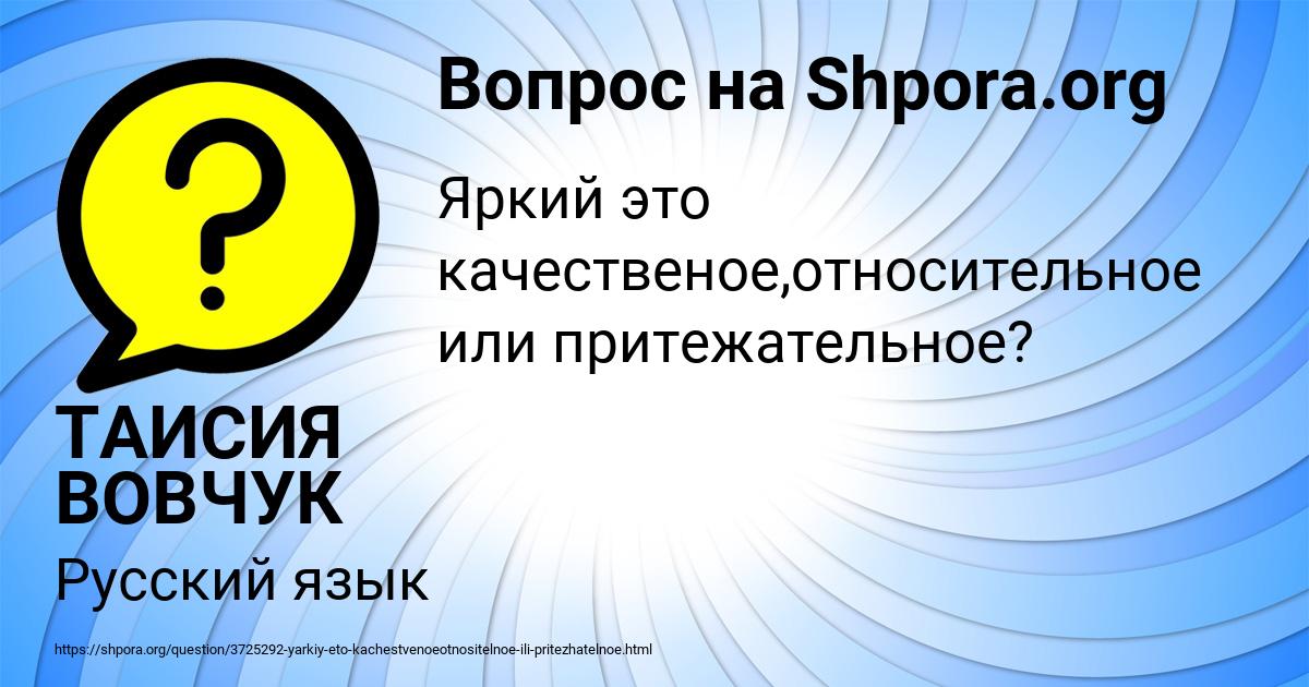 Картинка с текстом вопроса от пользователя ТАИСИЯ ВОВЧУК