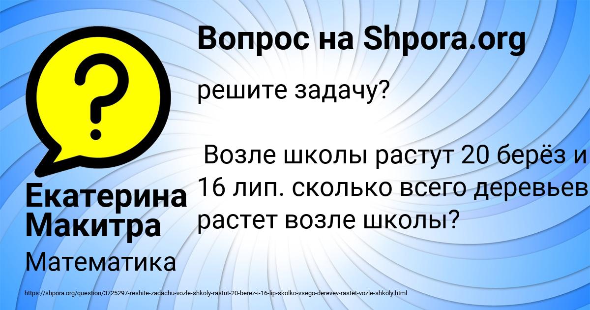 Картинка с текстом вопроса от пользователя Екатерина Макитра