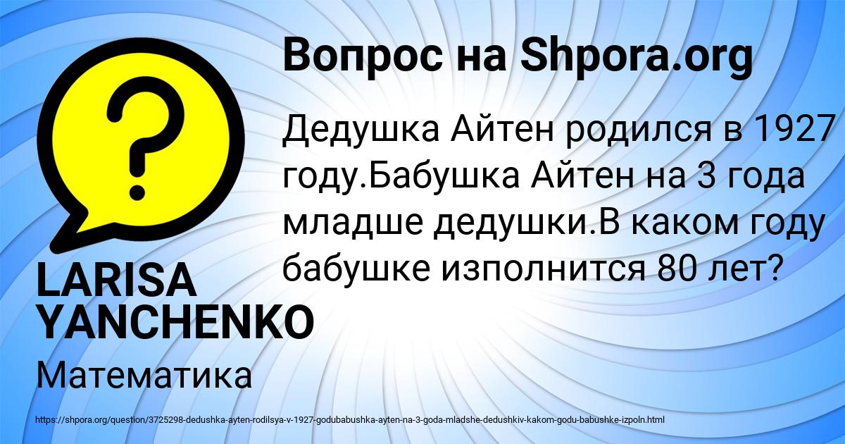 Картинка с текстом вопроса от пользователя LARISA YANCHENKO